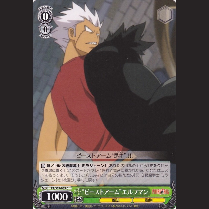 “ビーストアーム”エルフマン — Elfman “Brazo Bestia”