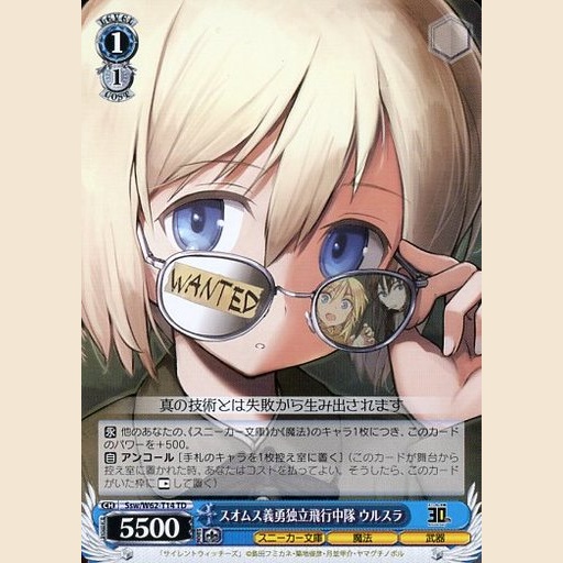 スオムス義勇独立飛行中隊 ウルスラ — Escuadrón de Vuelo Independiente Voluntario de Suomus, Ursula (Ssw/W62-T14)