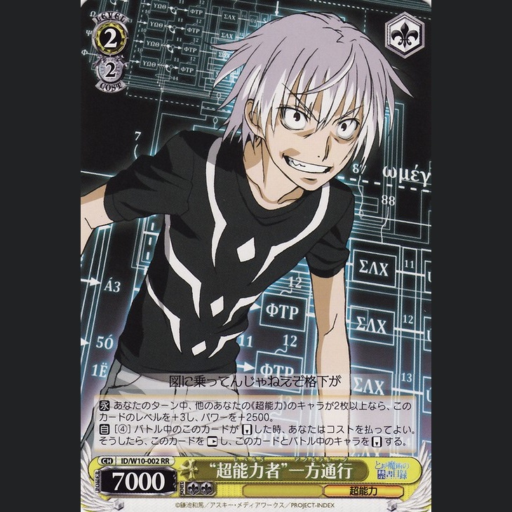 “超能力者”一方通行 — “Esper” Accelerator