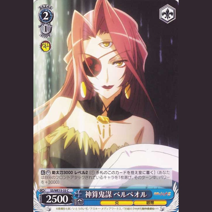 神算鬼謀 ベルペオル — Estrategia Divina Demoníaca Beruperu
