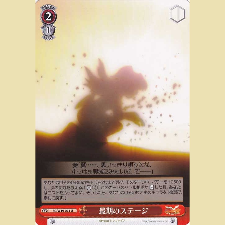 最期のステージ — Etapa final