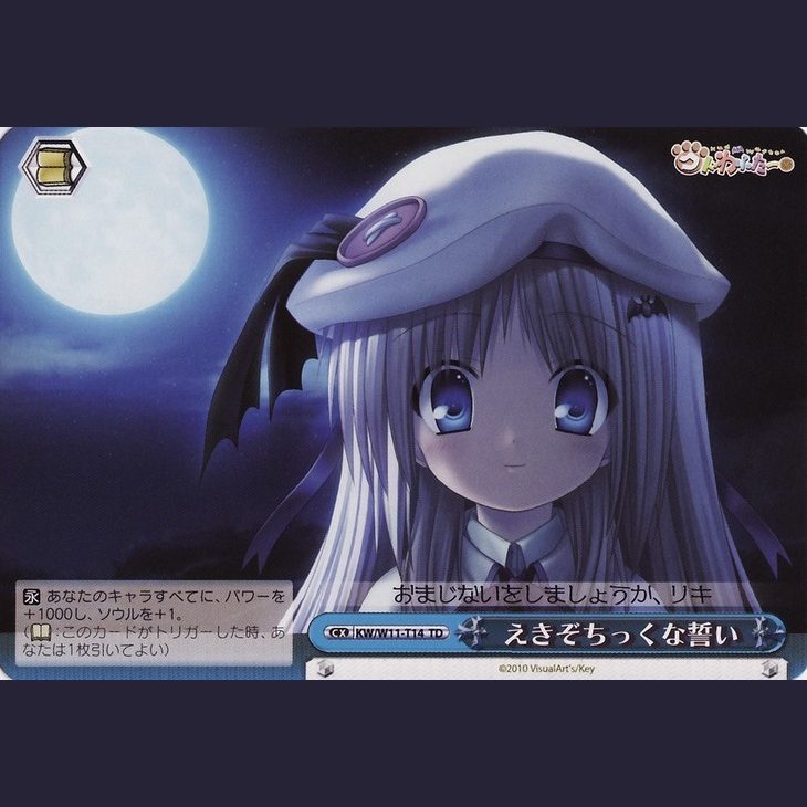 えきぞちっくな誓い — excitante juramento