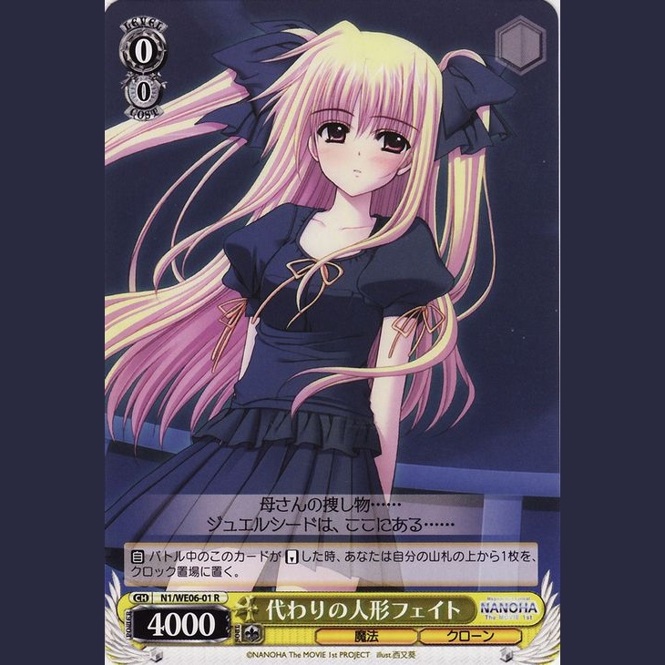 代わりの人形フェイト — Fate, la Muñeca de Reemplazo
