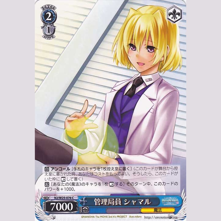 管理局員 シャマル — Funcionario Shamaru