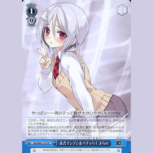毒舌ツンデレ&ペチャパイ ふらの — Furano, Lengua Venenosa Tsundere y Pechos Chatos (SnK/W62-T19)