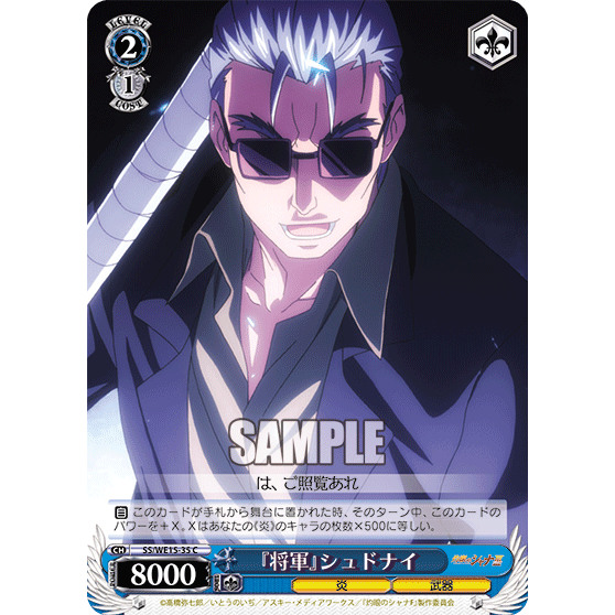 『将軍』シュドナイ — General Shudonai