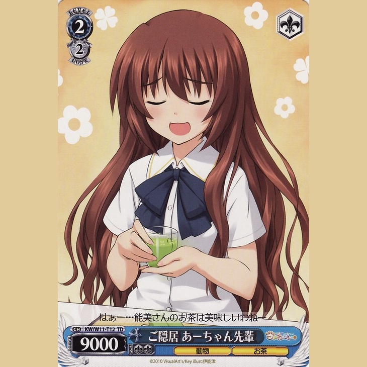 ご隠居 あーちゃん先輩 — Gokinkyo A-chan Senpai