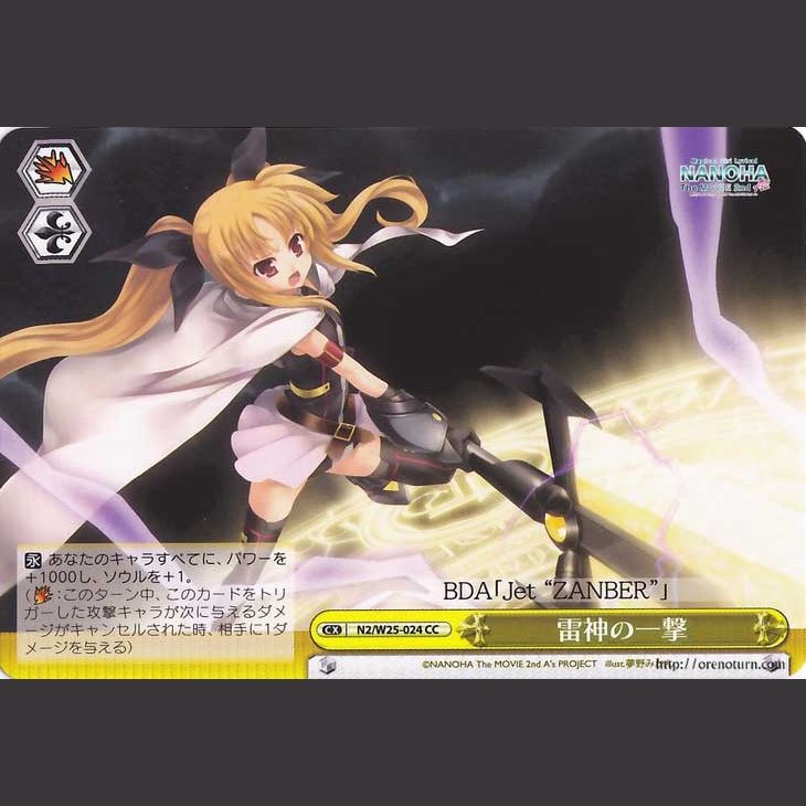 雷神の一撃 — Golpe del dios del trueno