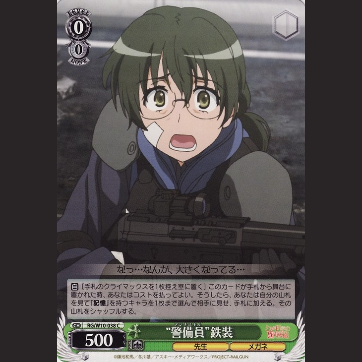 “警備員”鉄装 — “Guardia de Seguridad” Tesso