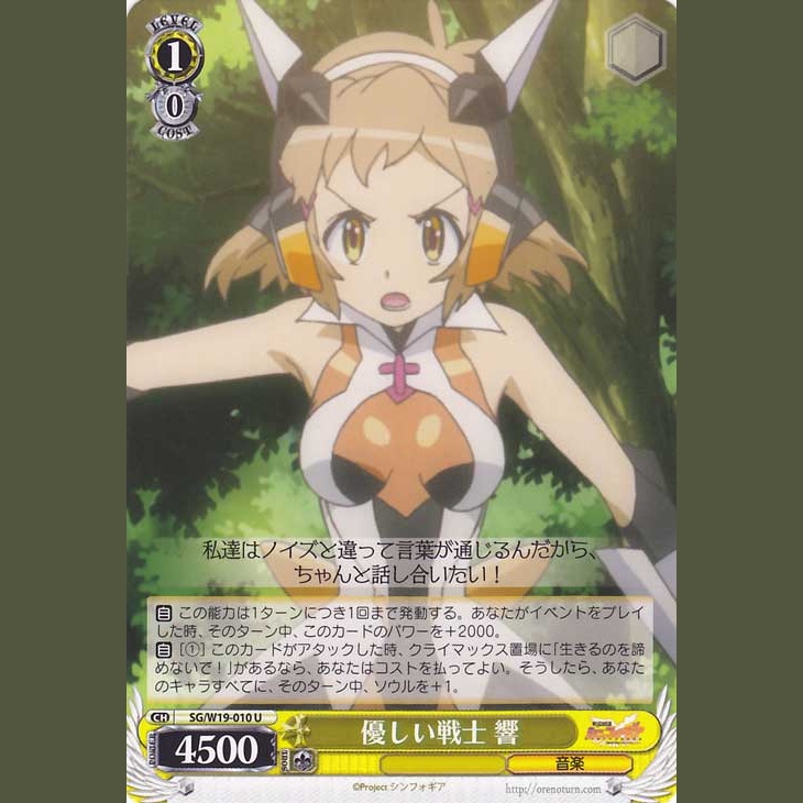 優しい戦士 響 — Guerrera Amable, Hibiki