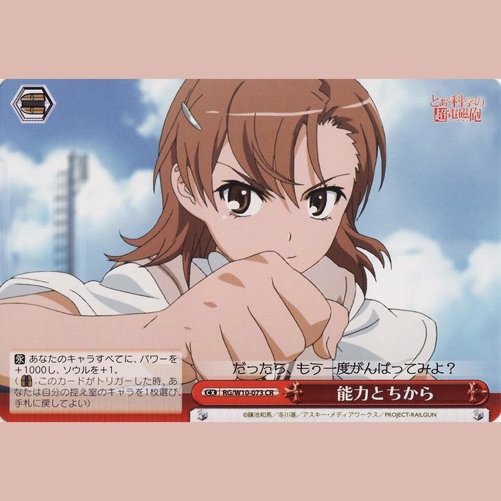 能力とちから — Habilidad y Poder