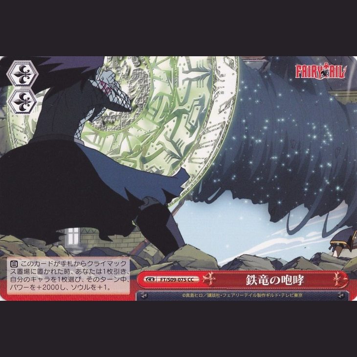 鉄竜の咆哮 — Hierro Dragón: Rugido