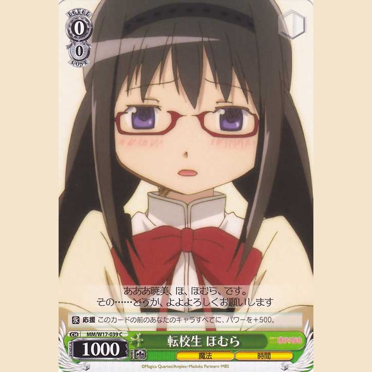 転校生 ほむら — Homura, la Estudiante Transferida