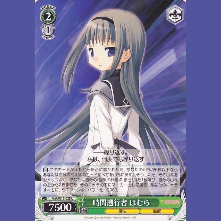 時間遡行者 ほむら — Homura, Viajera del Tiempo