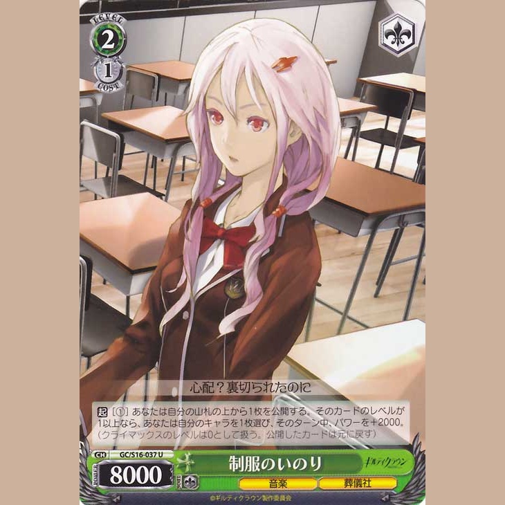 制服のいのり — Inori con uniforme