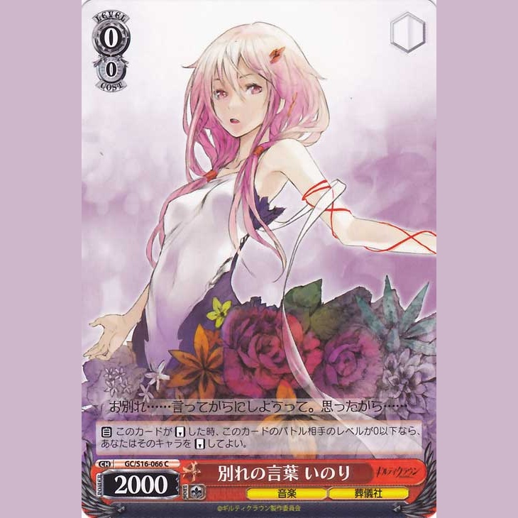 別れの言葉 いのり — Inori, Palabras de Despedida