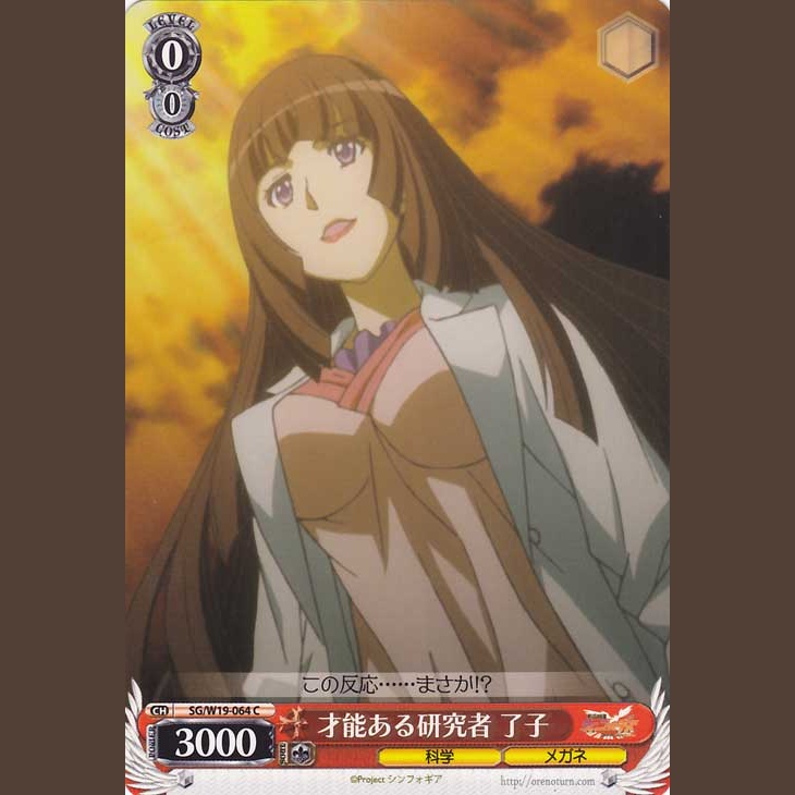 才能ある研究者 了子 — Investigadora talentosa Ryoko