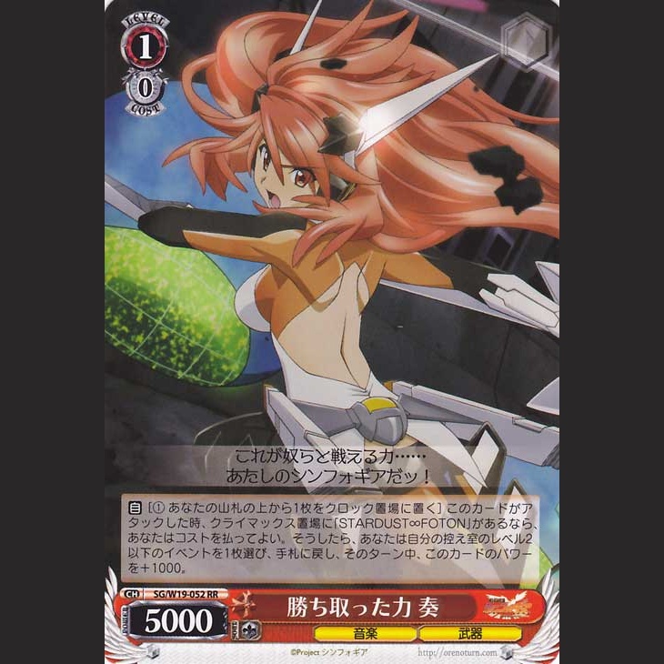 勝ち取った力 奏 — Kachitoru Chikara Kanade