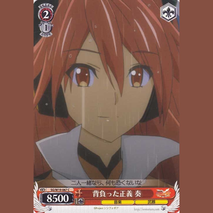 背負った正義 奏 — Kanade, Justicia que Lleva