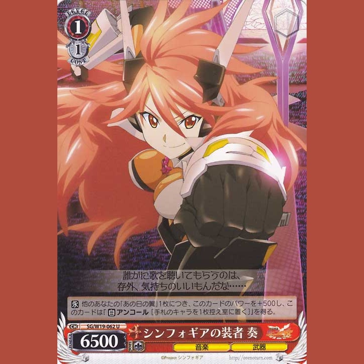 シンフォギアの装者 奏 — Kanade, Usuaria de Symphogear