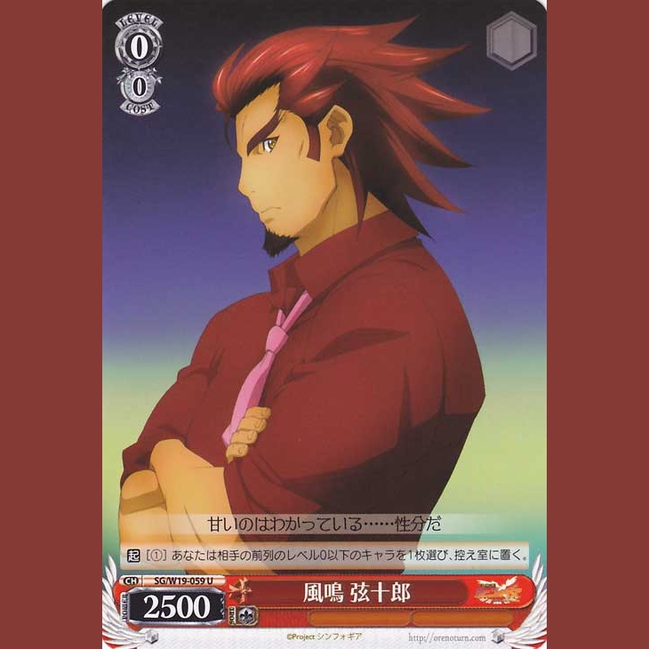 風鳴 弦十郎 — Kazename Genjūrō
