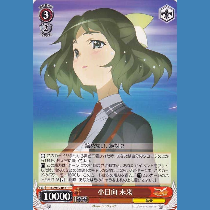 小日向 未来 — Kohinata Mirai