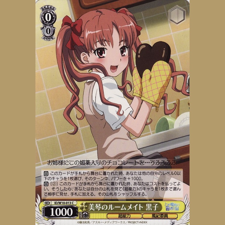 美琴のルームメイト 黒子 — Kuroko, Compañera de Cuarto de Mikoto