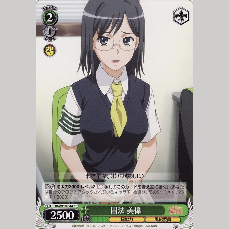 固法 美偉 — Kuroko Shirai