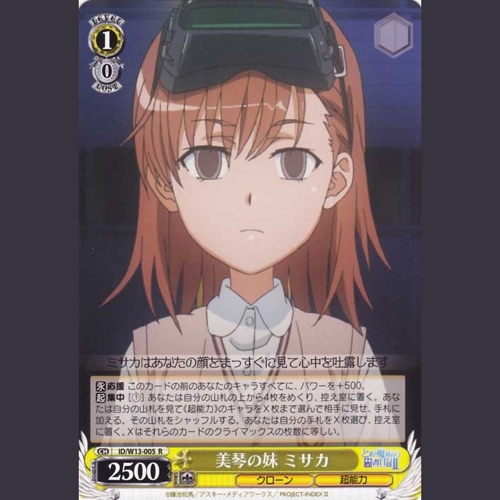 美琴の妹 ミサカ — La Hermana de Mikoto, Misaka