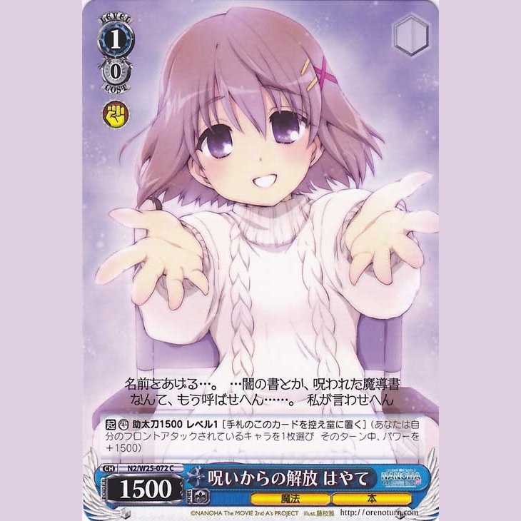 呪いからの解放 はやて — Liberación del Maleficio de Hayate