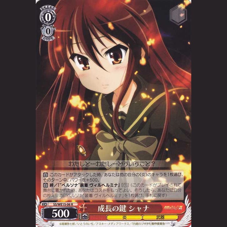 成長の鍵 シャナ — Llave del Crecimiento Shana