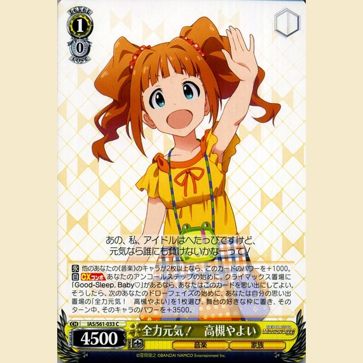 全力元気! 高槻やよい — ¡Llena de energía! Yayoi Takatsuki (IAS/S61-033)