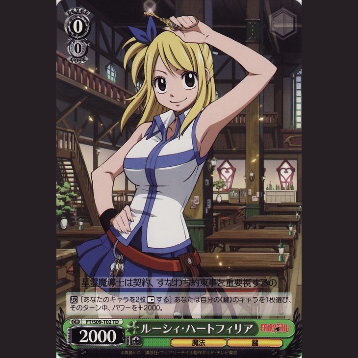 ルーシィ・ハートフィリア — Lucy Heartfilia