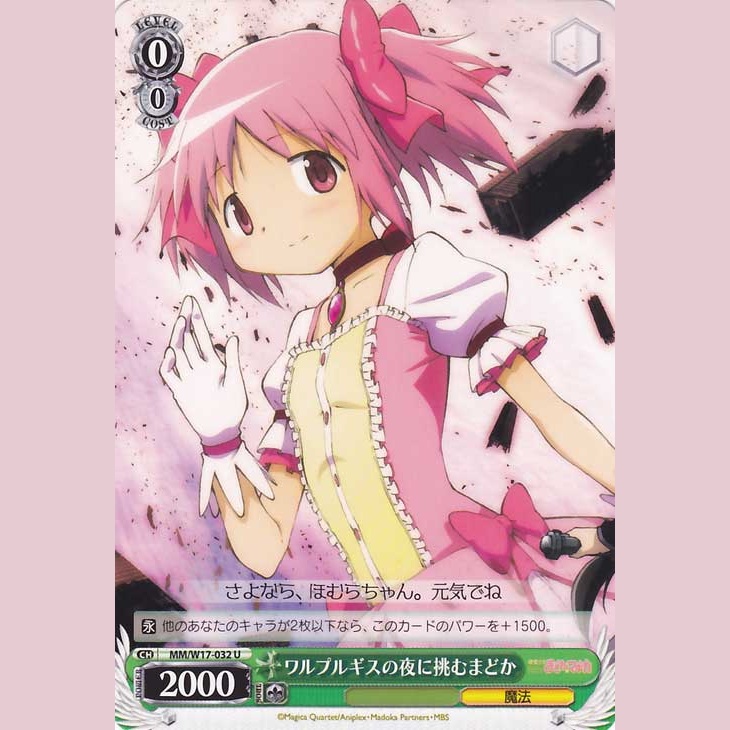 ワルプルギスの夜に挑むまどか — Madoka desafiando la Noche de Walpurgis