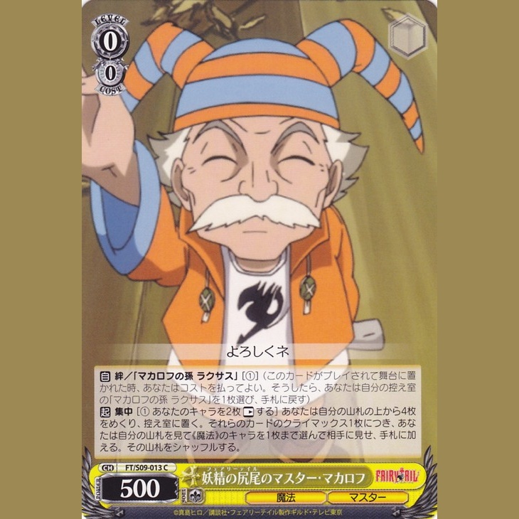 妖精の尻尾のマスター・マカロフ — Maestro Makarov de Fairy Tail