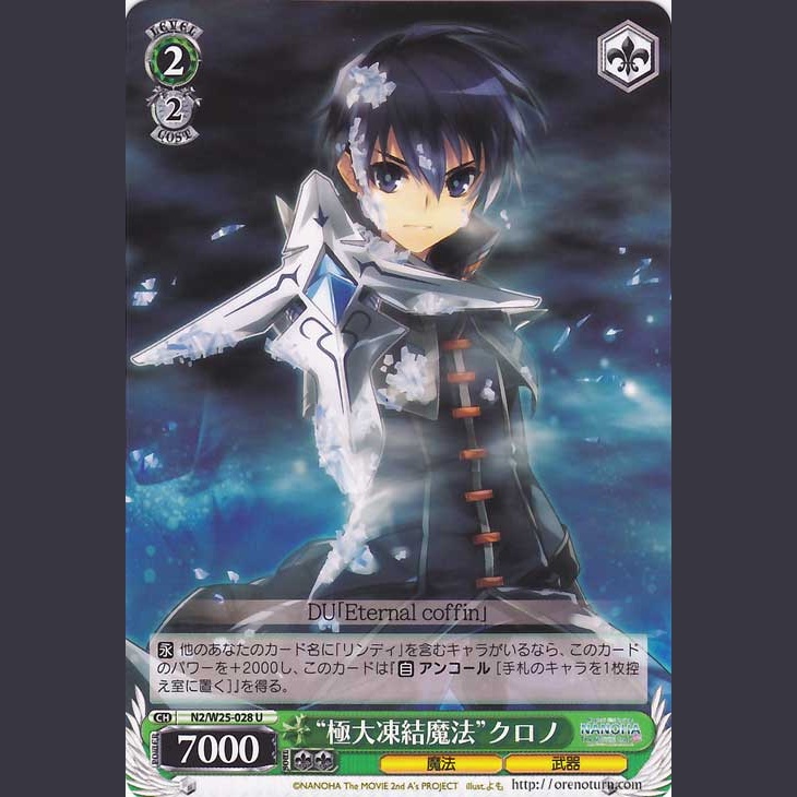 “極大凍結魔法”クロノ — “Magia de Congelación Extrema” Chrono