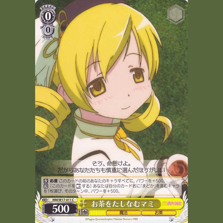 お茶をたしなむマミ — Mami Disfrutando el Té