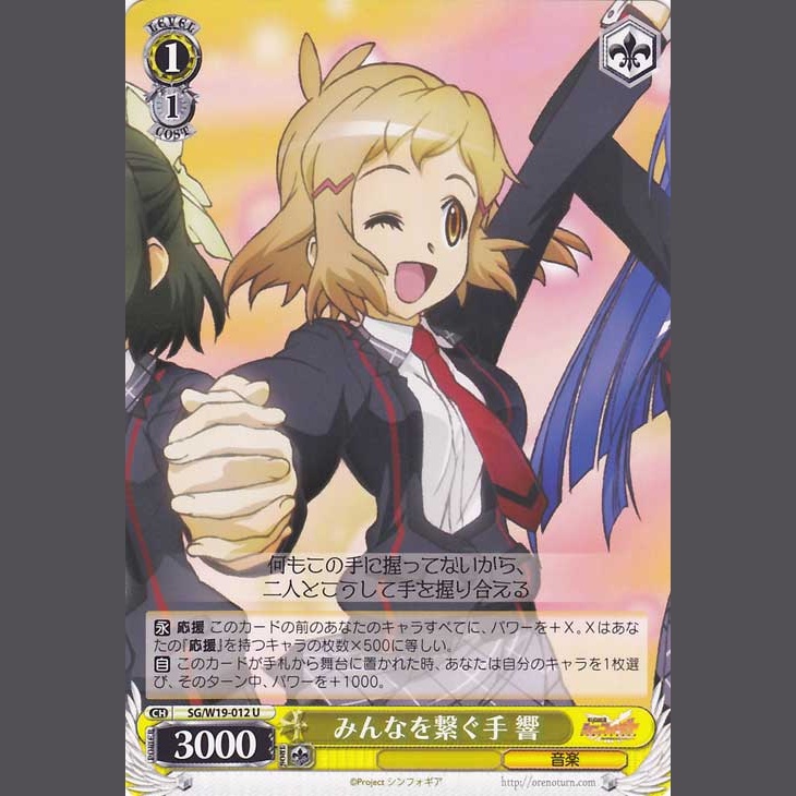 みんなを繋ぐ手 響 — Mano que une a todos Hibiki