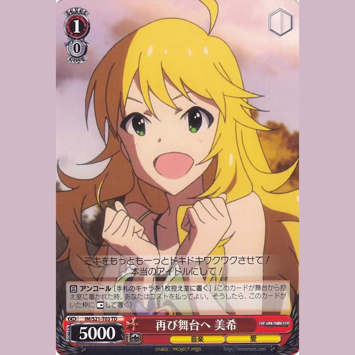 再び舞台へ 美希 — Miki, de nuevo al escenario