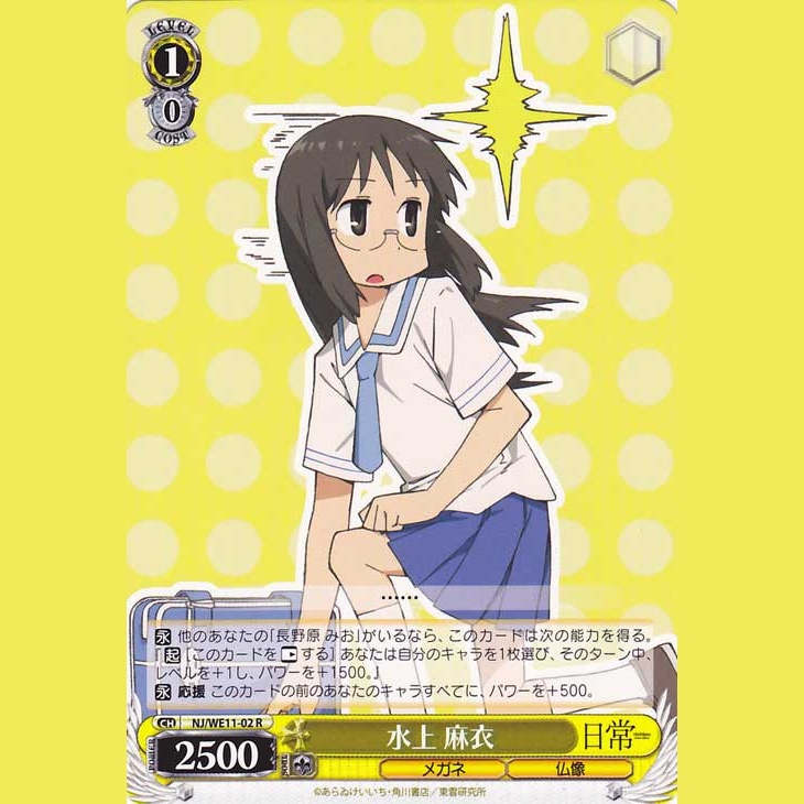 水上 麻衣 — Minakami Mai