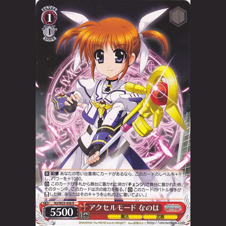 アクセルモード なのは — Modo Aceleración Nanoha