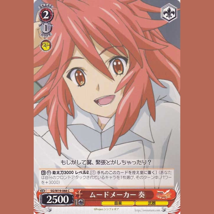 ムードメーカー 奏 — Moodmaker Kanade