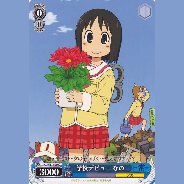 学校デビュー なの — Nano, debut en la escuela