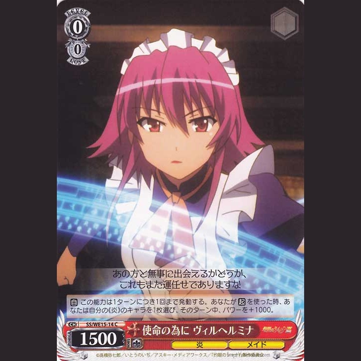 使命の為に ヴィルヘルミナ — Por la misión Wilhelmina