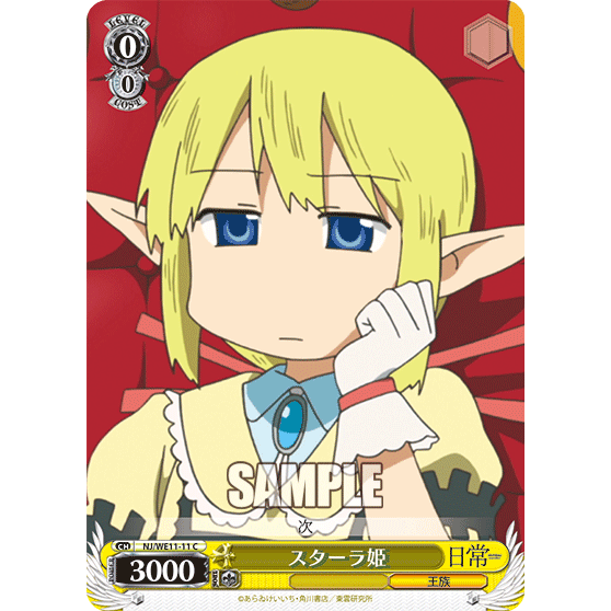 スターラ姫 — Princesa Starla