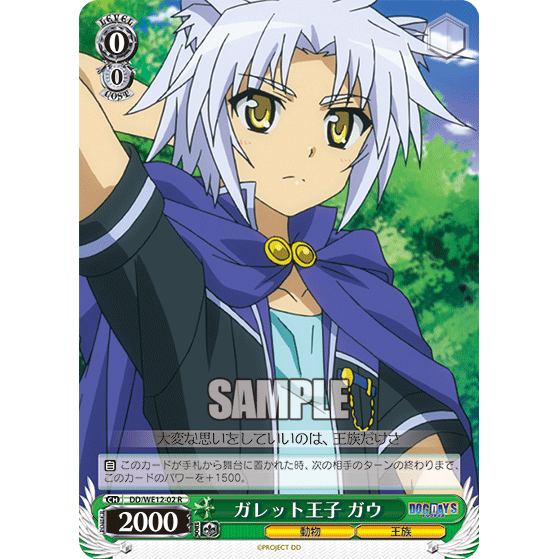 ガレット王子 ガウ — Príncipe Garlet Gau
