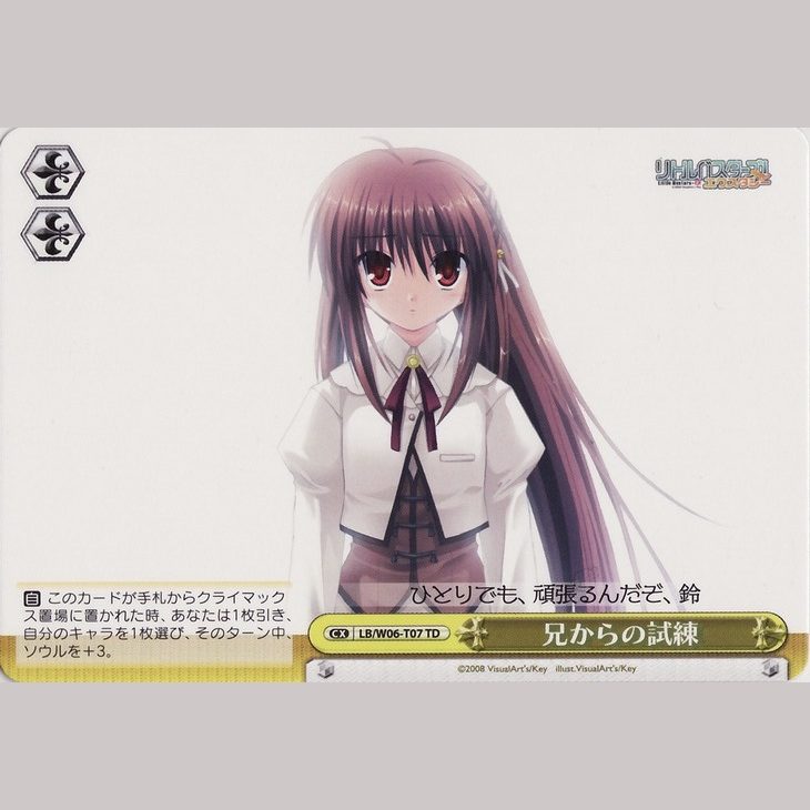 兄からの試練 — Prueba del hermano