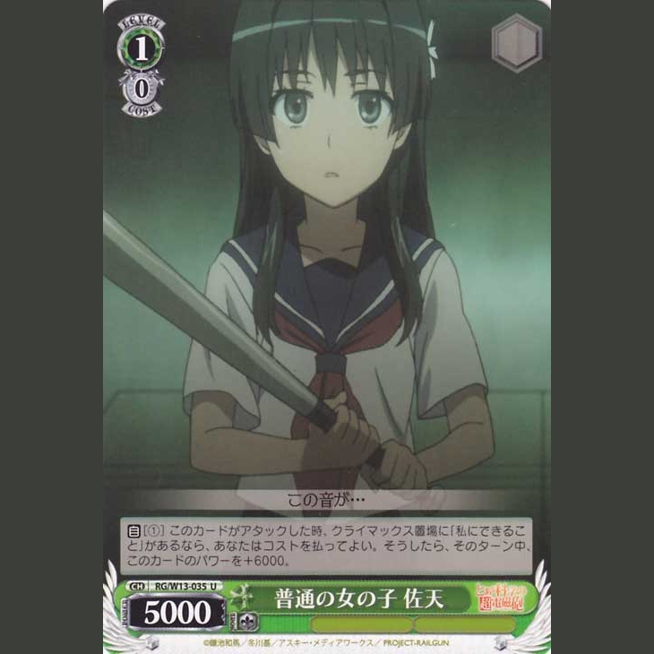 普通の女の子 佐天 — Saten, Chica Normal