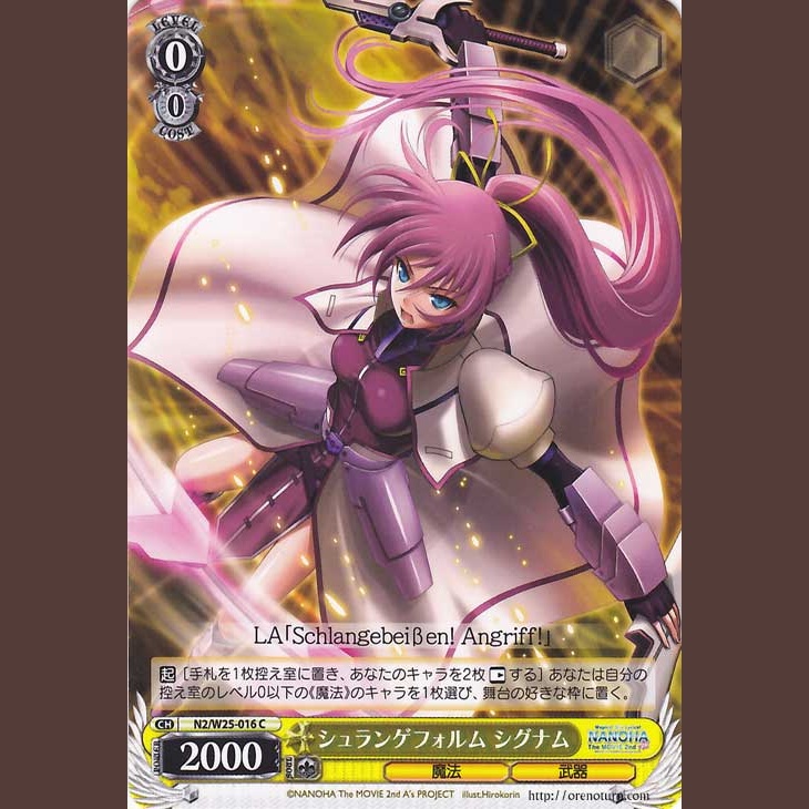 シュランゲフォルム シグナム — Schlangeform Signum
