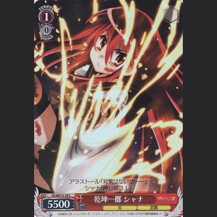 乾坤一擲 シャナ — Sello Definitivo Shana